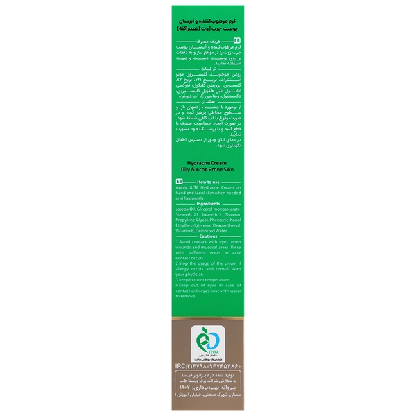 کرم آبرسان هیدرآکنه پوست چرب ژوت